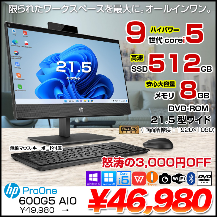 HP ProOne 600G5 AIO 中古 一体型 デスクトップ Office 選べるOS 第9