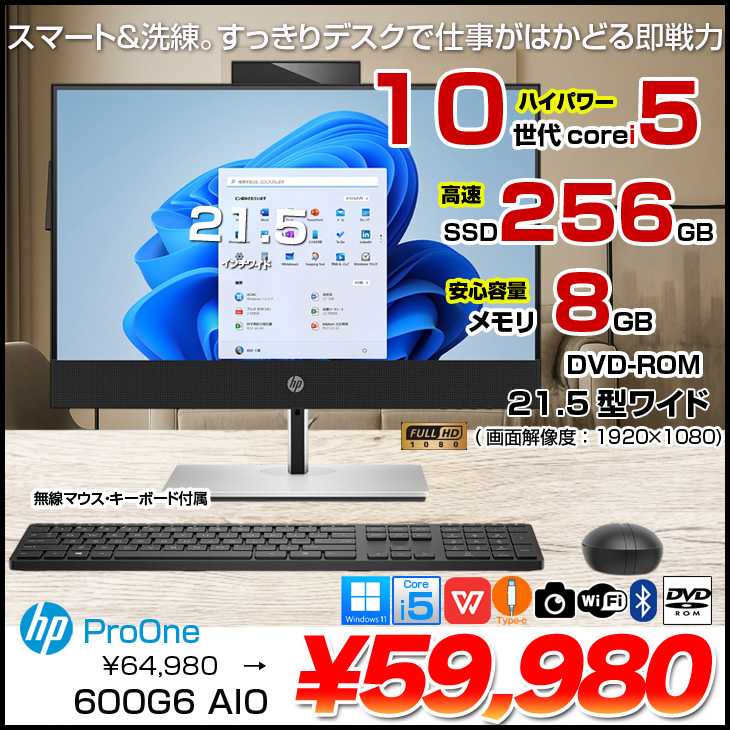 中古パソコン】HP ProOne 600G6 AIO 一体型 デスクトップ Office Win11