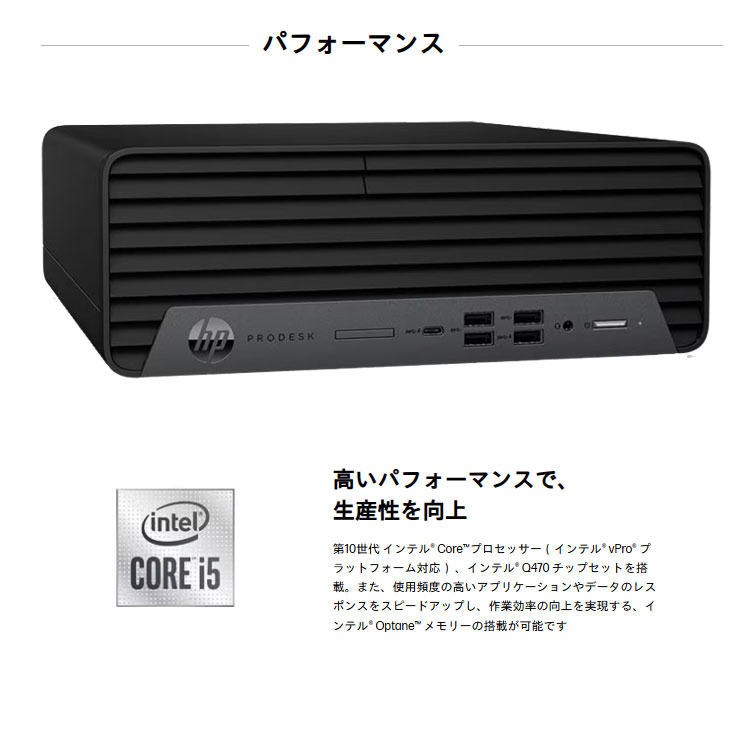 日本HP HP ProDesk 600G6 SFF 中古 デスクトップ Office Win10 or