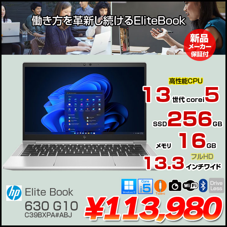 日本HP 【新品ノートパソコン】 EliteBook 630 G10 C39BXPA#ABJ