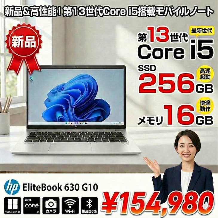 日本HP 【□新品ノートパソコン】HP EliteBook 630 G10 B4NH4PT#ABJ