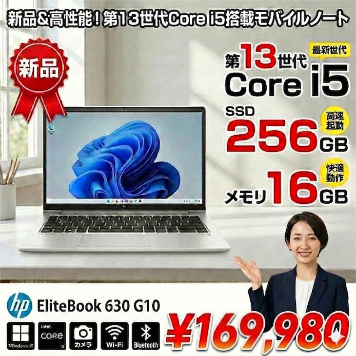 日本HP 【□新品ノートパソコン】HP EliteBook 630 G10 B4NH4PT#ABJ