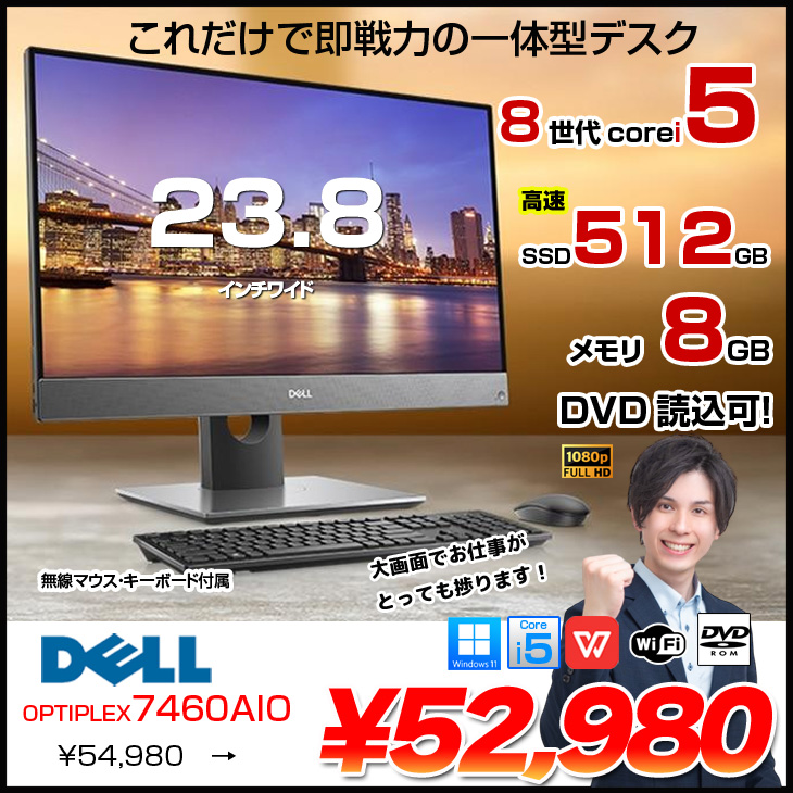 DELL（デル） 【中古パソコン】DELL 一体型 OptiPlex 7460 AIO 中古