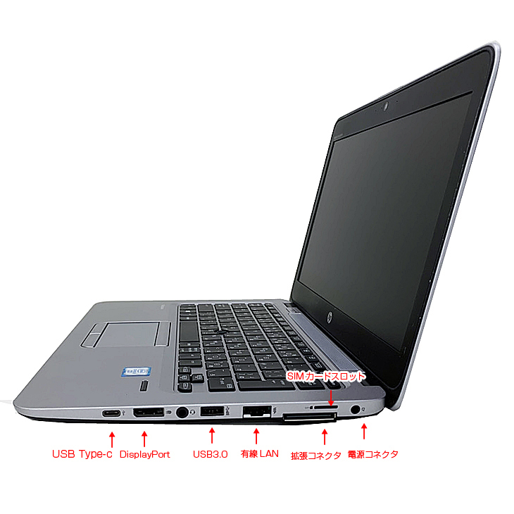 日本HP HP EliteBook 820G3 中古 ノート Office 選べる Win11 or Win10