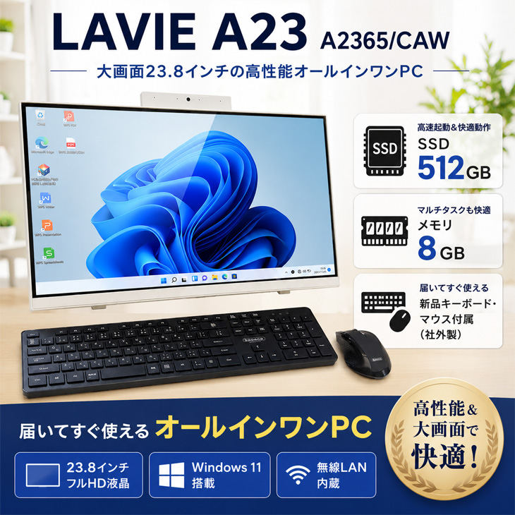 NEC LAVIE A2365CA（中古美品） LaVie NEC LAVIE PC-A2365CAW 中古 一体型デスク Office Win11 キー