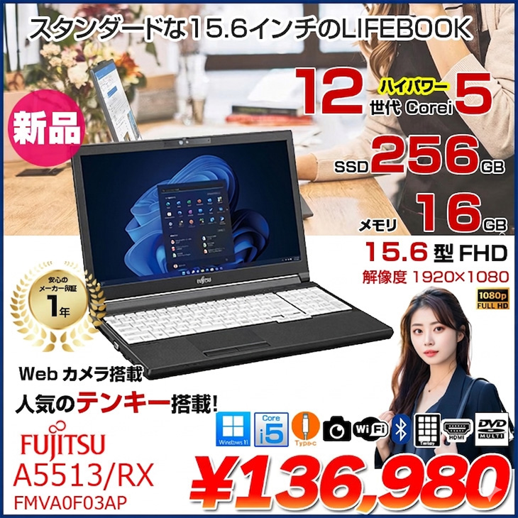 【取引完了】ノートPC「LIFEBOOK A550/A」【Win11】 富士通（FUJITSU） 【中古パソコン】富士通 LIFEBOOK A5512/J ノート