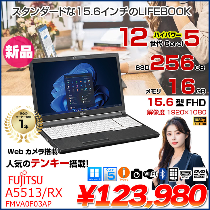 富士通　LIFEBOOK  A5513/N 富士通 ノートパソコン（PC） LIFEBOOK A5513/N 製品詳細