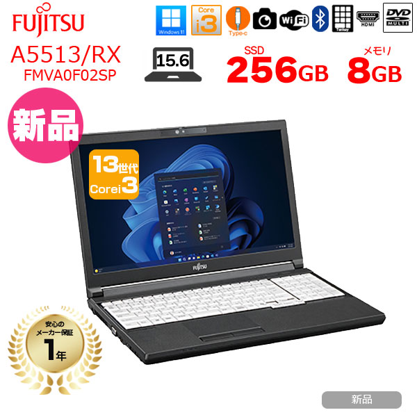 富士通（FUJITSU） 【□ 新品ノート】富士通 LIFEBOOK A5513/RX ノート