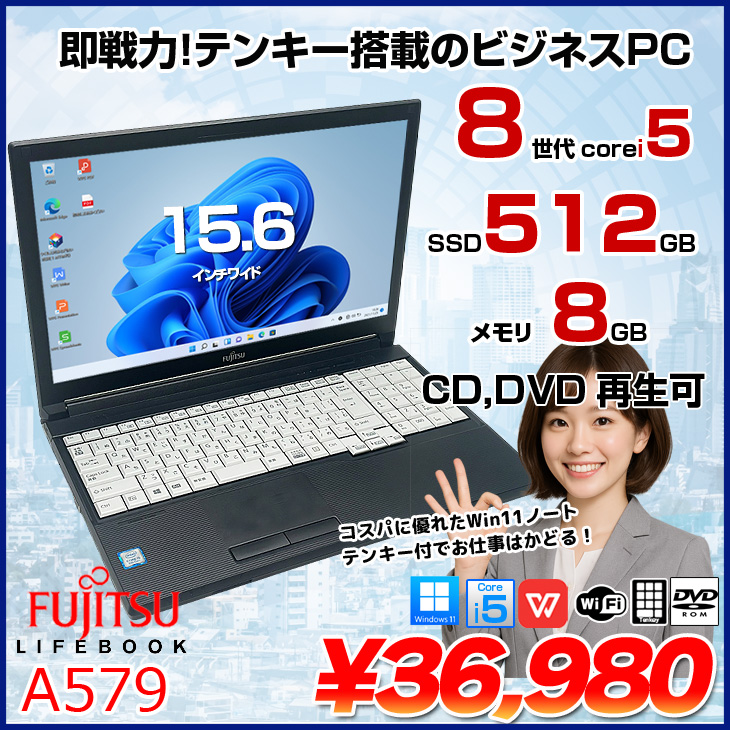富士通（FUJITSU） 【中古パソコン】富士通 LIFEBOOK A579 ノート