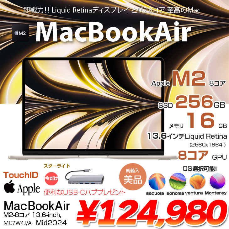超美品！MacBookAir 13.3インチMacBook Air [整備済製品] 8コアCPUと8コアGPUを搭載