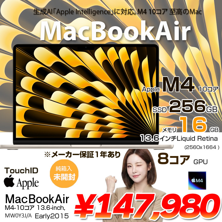 [新品未開封]MacBook Air M4 + Apple Care+3年間 Apple introduces the new MacBook Air with the M4 chip and a sky
