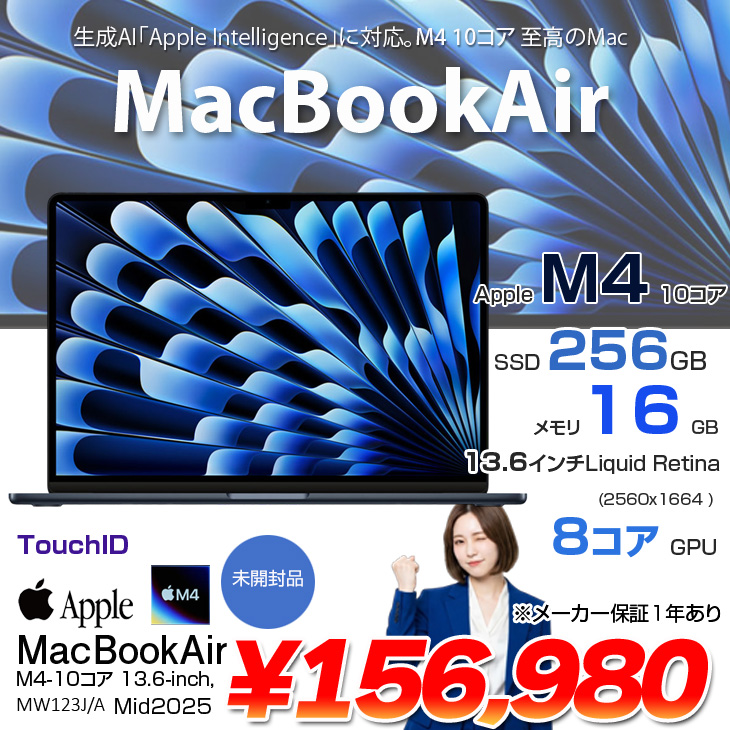 新品未開封Apple MacBook Air M4 ミッドナイトMW123J/A MacBook 中古 販売】MacBook Air M4 / 13インチ / 2025 / 16GB / 256GB