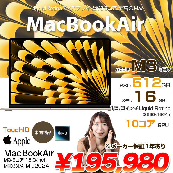 み*ち様 【新品未開封】Apple MacBook Air 15.3 MXD33 MacBook Air 【未開封品】Apple 15.3inch MXD33J/A A3114 2024 TouchID