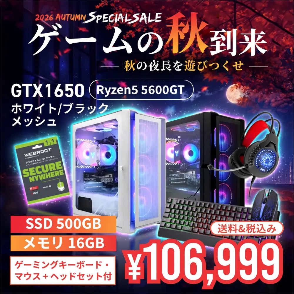 PASOUL 【セール商品】2026オータムセット ゲーミングPC デスクトップ