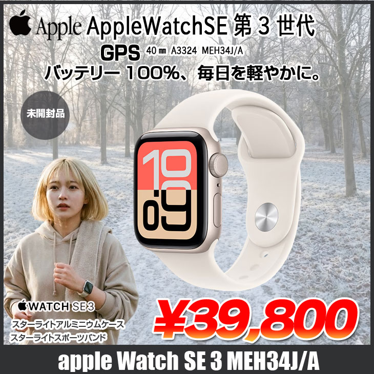 Apple Watch SE 3 【未開封 アップルウォッチ 】Apple 第3世代（GPS