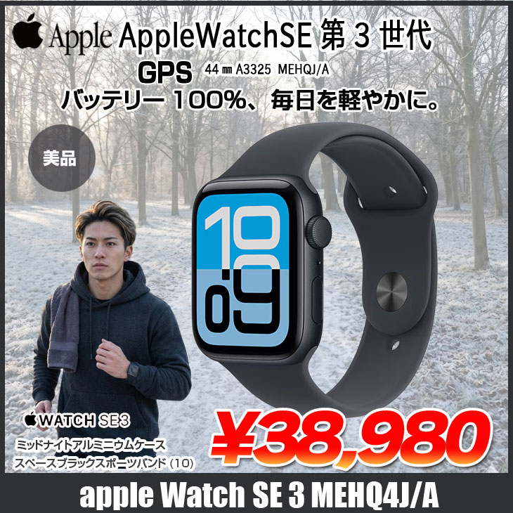 Apple Watch SE 3 【中古 アップルウォッチ 】Apple 第3世代（GPS 