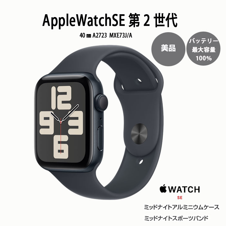 Apple Watch SE（第2世代） SE2（GPSモデル） 40mm MXE73J/A