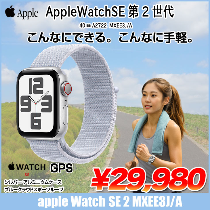 Apple Watch SE（第2世代） 【中古アップルウォッチ】Apple SE 第2世代 