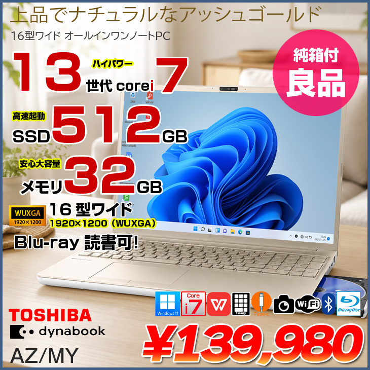 dynabook（ダイナブック） 【純箱入り良品】東芝 dynabook AZ/MYG