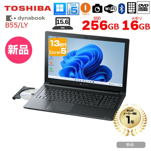 dynabook 【新品】東芝 Dynabook B55/LY A6BWLYLC5EDA Win11 第