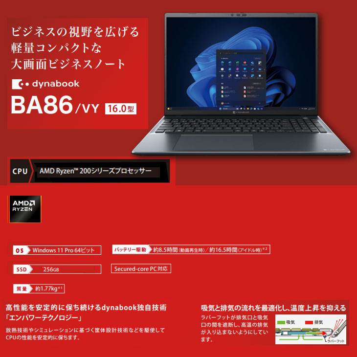 動画視聴や書類作成に✨Win11 dynabook SSD256G 8G DVD dynabook（ダイナブック） 【新品】東芝 dynabook BA86/VY