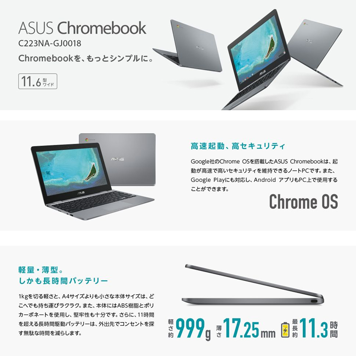 ASUS Chromebook C223NA GJ0018 Chrome OS クロームブック [Celeron