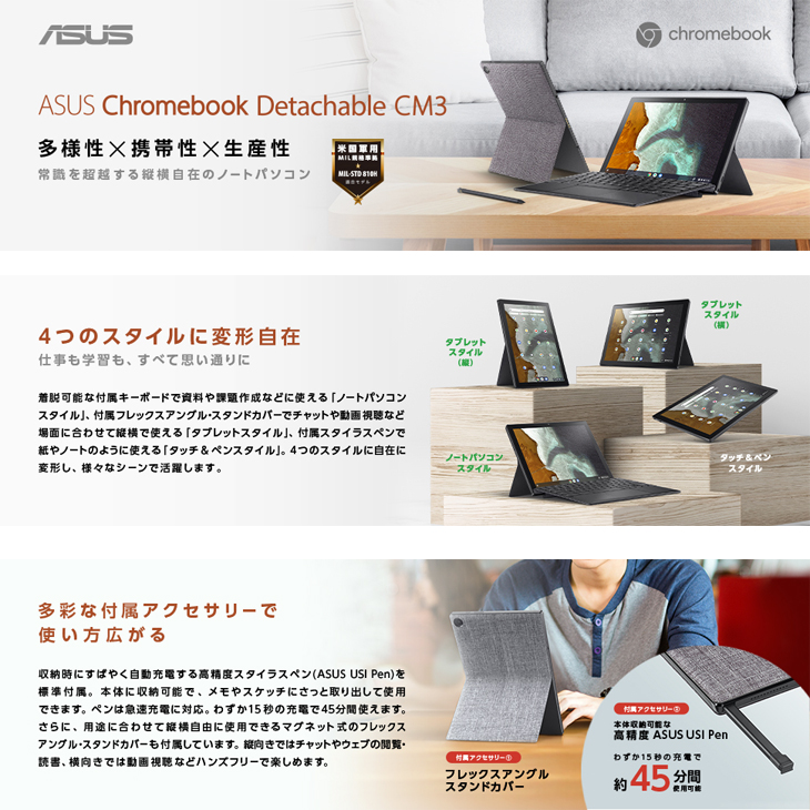 ASUS Chromebook Detachable CM3タッチパネル Chrome OS クローム