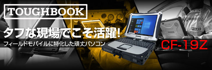 Panasonic TOUGHBOOK タフブック CF-19 中古 ノート Office Win10 第3世代 防塵・防水[Core i5  3340M 8GB SSD512GB 無線 10.1型] ：良品 : cf-19-b : 中古パソコンのワットファン - 通販 -  Yahoo!ショッピング