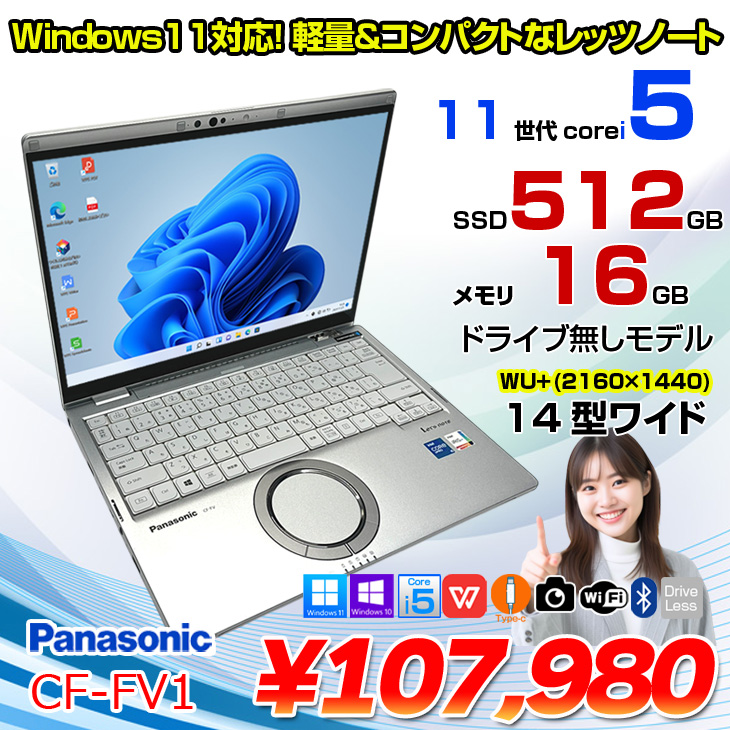Panasonic CF-FV1RDAVS 中古 レッツノート Office Win10 or