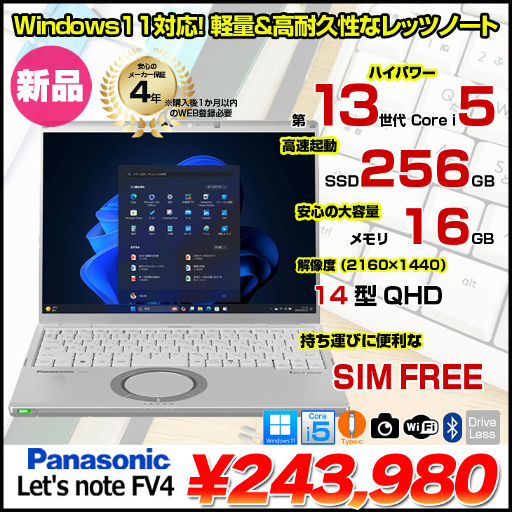 Let's note FV 【□新品ノートパソコン】Panasonic CF-FV4 ノート
