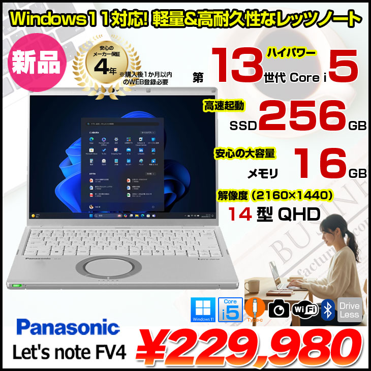 Let's note FV 【□新品ノートパソコン】Panasonic CF-FV4 ノート