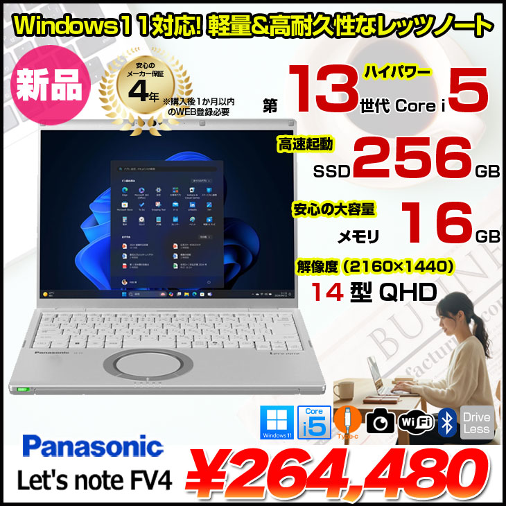 Let's note FV 【□新品ノートパソコン】Panasonic CF-FV4 ノート