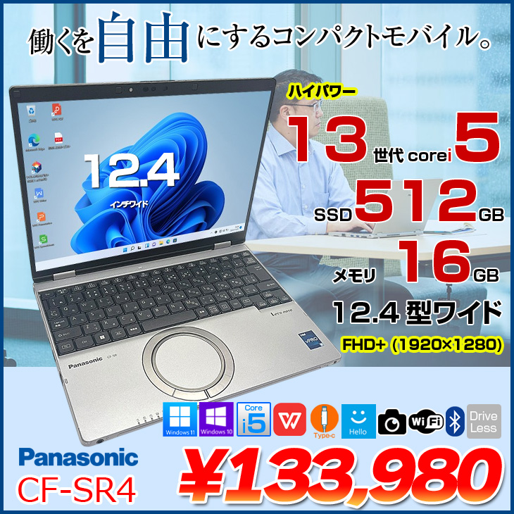 Panasonic CF-SR4RDAAS 中古 レッツノート Office Win10 or Win11 第13