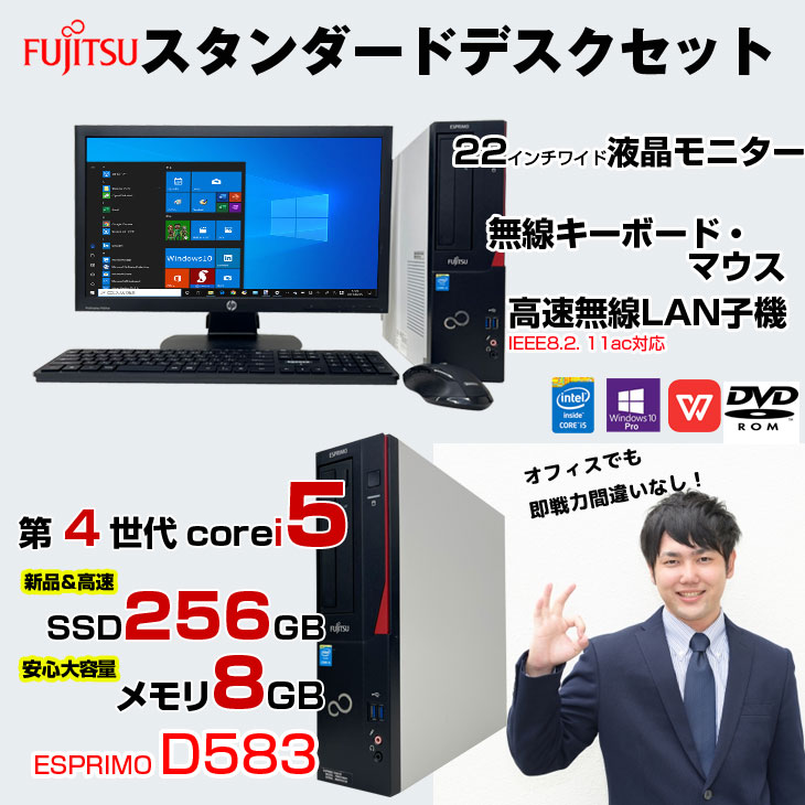 富士通 FMV-D582 すぐ使えるセット 中古 デスク Office Win10 第3世代