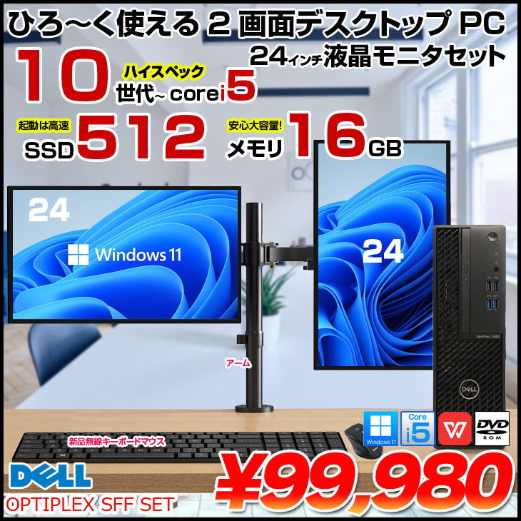 日本HP DELL OPTIPLEX Corei5 SFF 24インチ2画面デュアルモニタ仕様