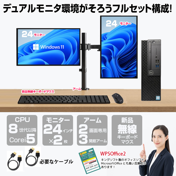 core2quad 9650（core i5 3550相当） SSD 爆速起動 Microsoft Office 2016 付 OptiPlex DELL OPTIPLEX Corei5 SFF 24インチ2画面デュアルモニタ仕様