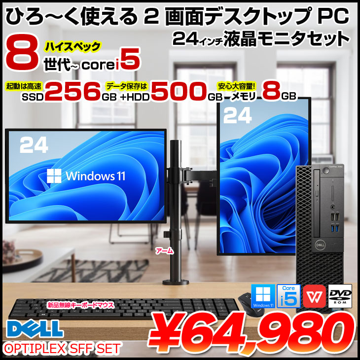 OptiPlex 【5/28-6/10まで特価】DELL OPTIPLEX Corei5 SFF 24インチ2