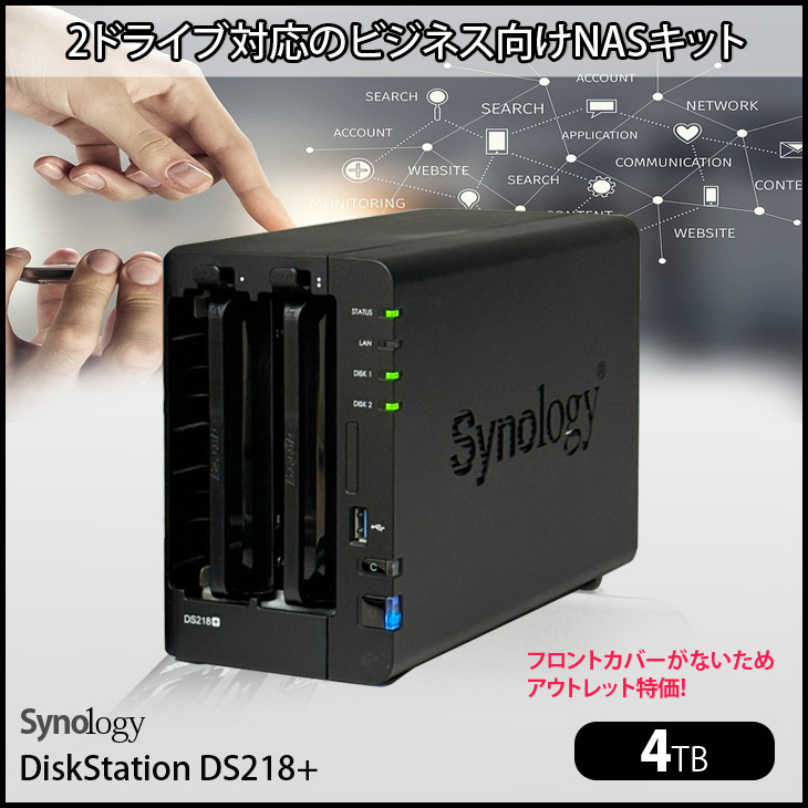 Synology（シノロジー） 【アウトレット特価】Synology DiskStation
