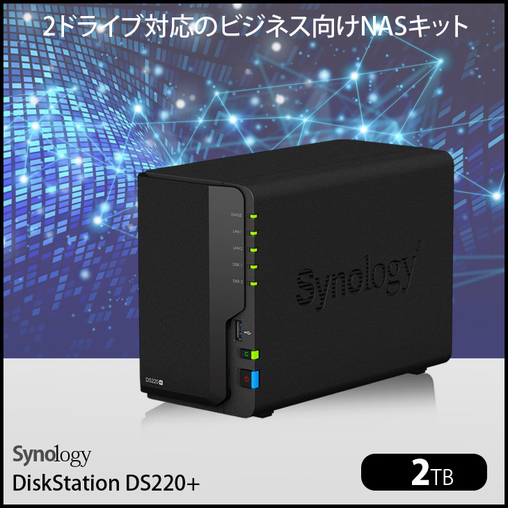 Synology（シノロジー） Synology DiskStation DS220+ 高性能 2ベイNAS