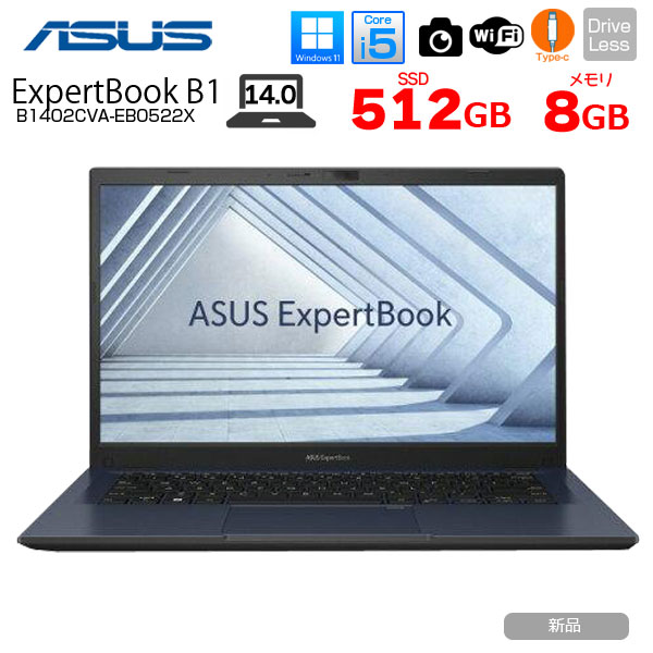 ASUS ExpertBook Core i5 ノートパソコン ExpertBook 【□新品ノートパソコン 】ASUS ExpertBook B1 B1402CVA