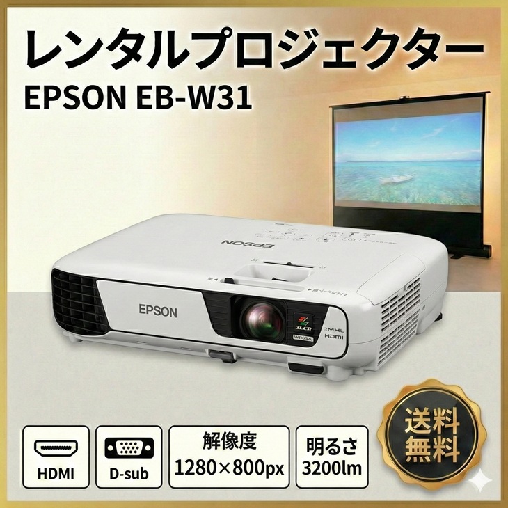 J*n様 【EPSON】 EB-S03 プロジェクター リモコン付 HDMI対応 エプソン（EPSON） 【レンタル】1泊2日〜 液晶プロジェクター プレゼン