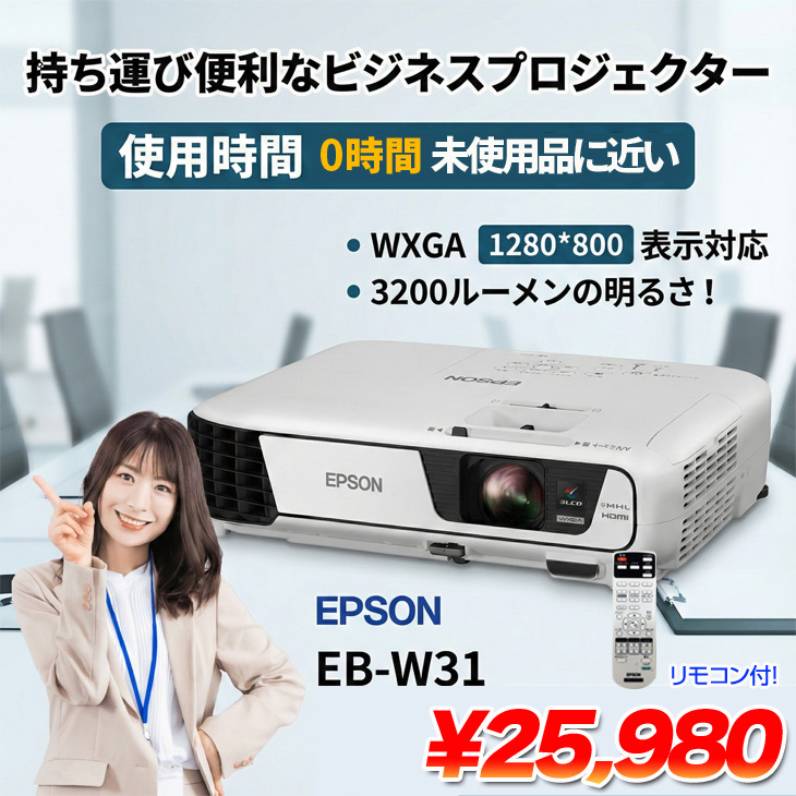 エプソン（EPSON） 【使用0時間 極美品】EPSON 液晶プロジェクター EB