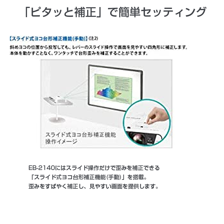 エプソン（EPSON） 液晶プロジェクター EB-2140W 4200lm WXGA 3LCD方式