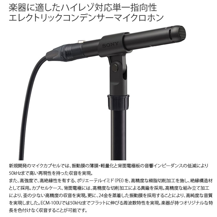 SONY（ソニー） 【高性能マイク良品入荷】SONY ECM-100U