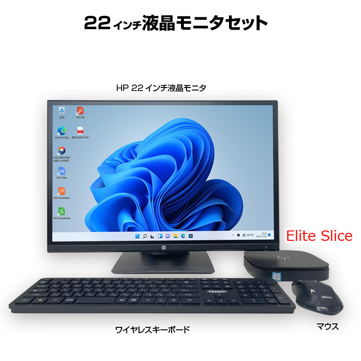 今だけ液晶+キーボードマウス付】HP EliteSlice 超小型 中古 デスクトップパソコン Win11 Office [core i7 7700T  16GB SSD256GB 無線 BT Type-c HDMI]：良品 : eliteslice-i7-7700t : 中古パソコンのワットファン -  通販 - Yahoo!ショッピング