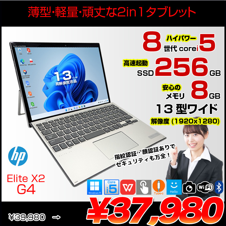 中古パソコン】HP Elite x2 G4 中古 2in1タブレット Win11 着脱式