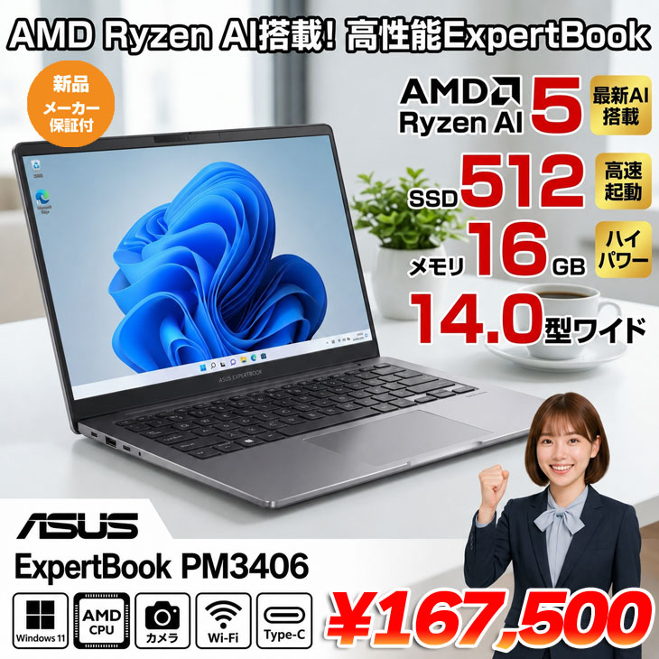 ExpertBook 【新品パソコン 】【最新CPU搭載】ASUS JAPAN PM3406CKA