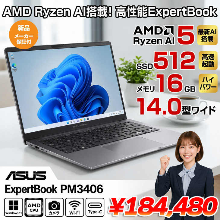 ExpertBook 【新品パソコン 】【最新CPU搭載】ASUS JAPAN PM3406CKA