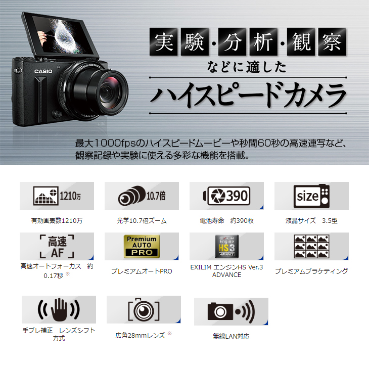 CASIO EXILIM EX-100PRO ハイスピードカメラ 1210万画素 3.5型(92万