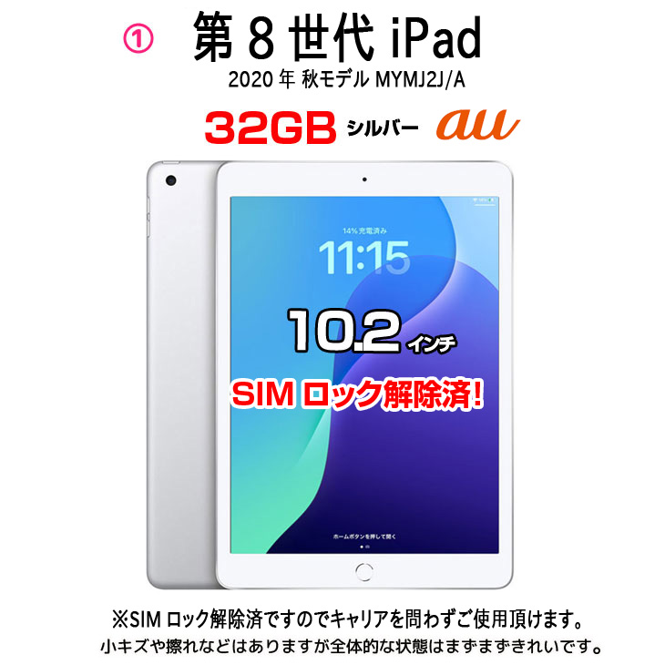 iPad 【iPad8 新生活応援福袋】Apple iPad8 第8世代 MYMJ2J/A au Wi-Fi